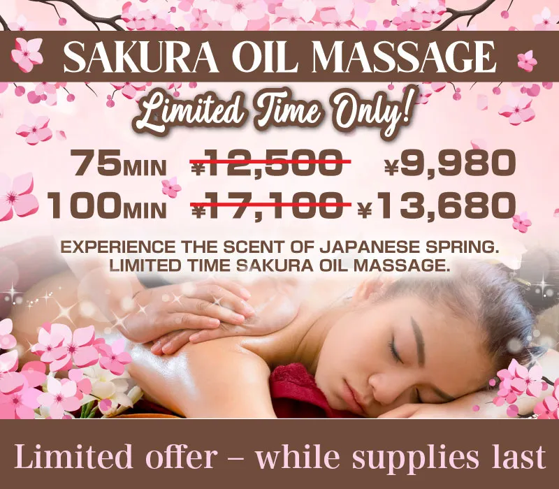 さくら オイル マッサージ Sakura Oil Massage